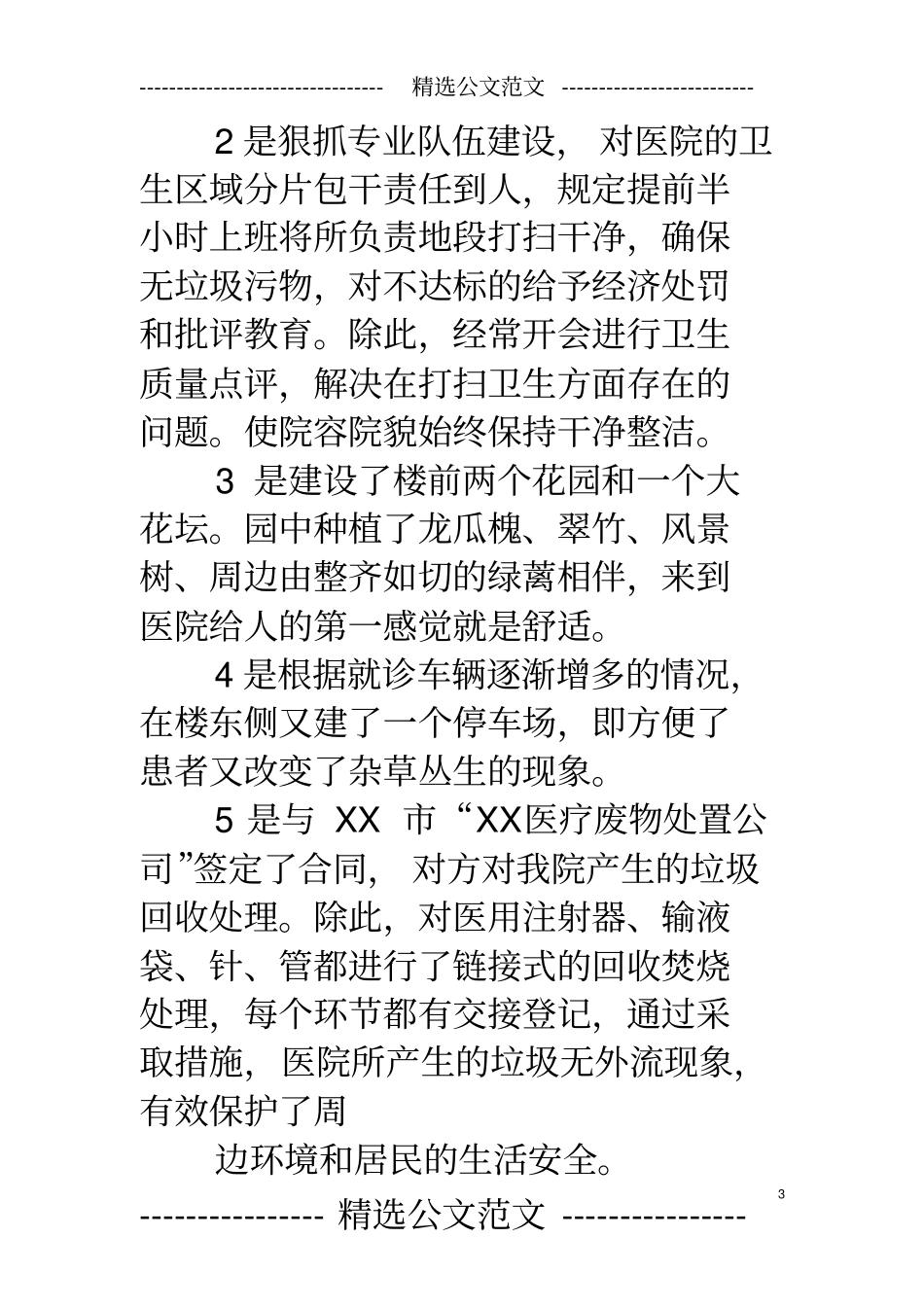 卫生院爱国卫生工作总结_第3页