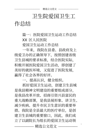 卫生院爱国卫生工作总结