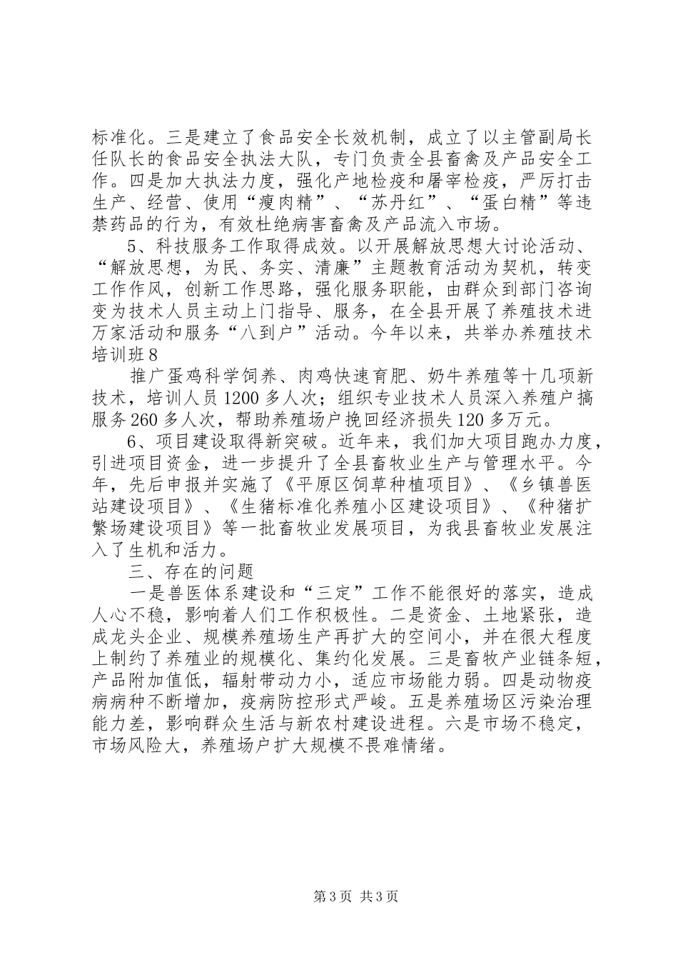 畜牧局年终工作总结_第3页