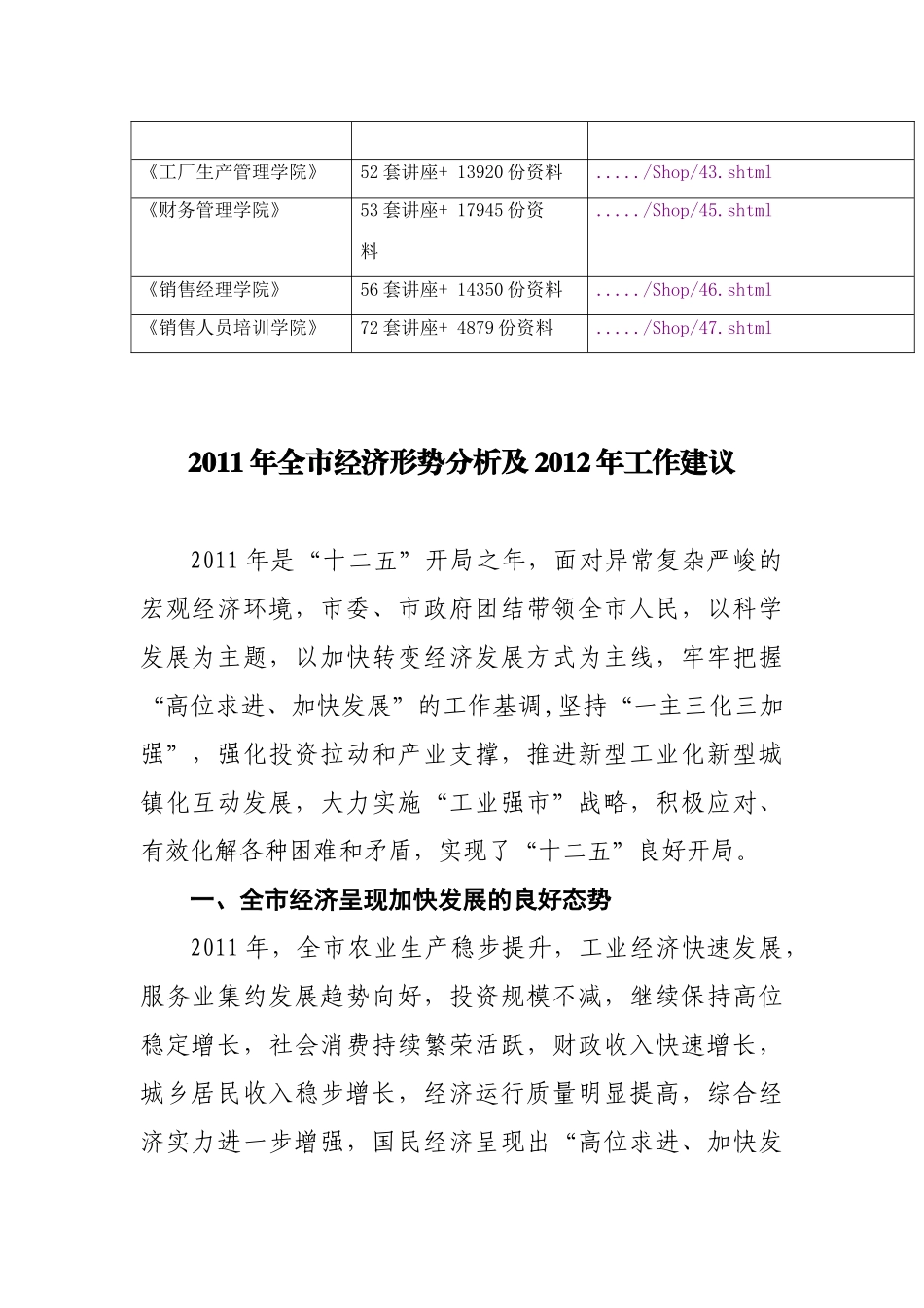 全市经济形势分析及明年工作规划_第2页