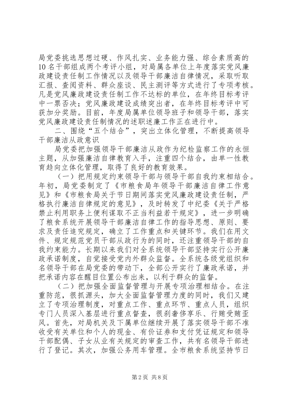 粮食局全年纪检总结范文_第2页