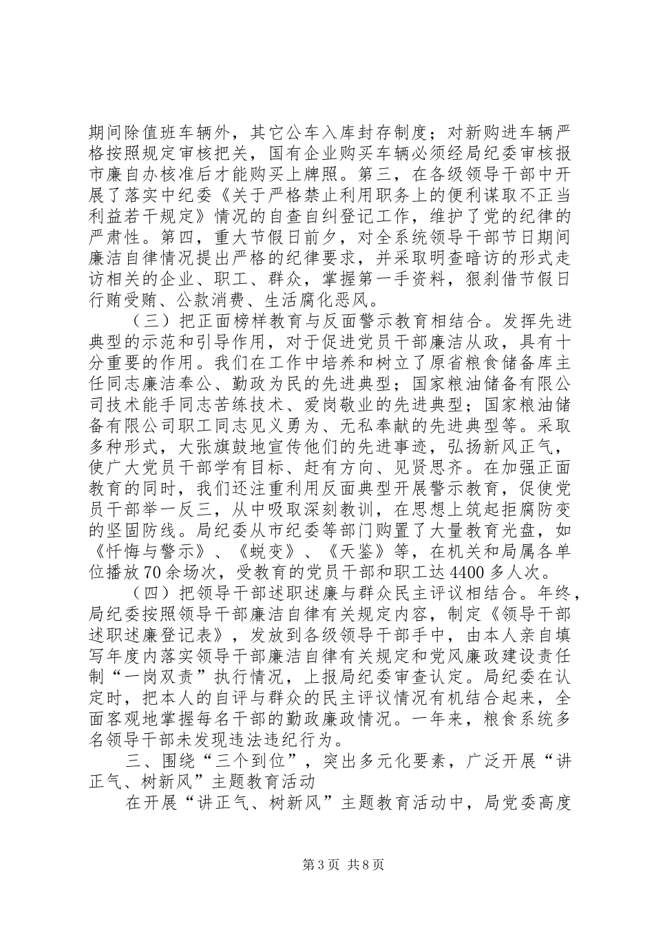 粮食局全年纪检总结范文_第3页