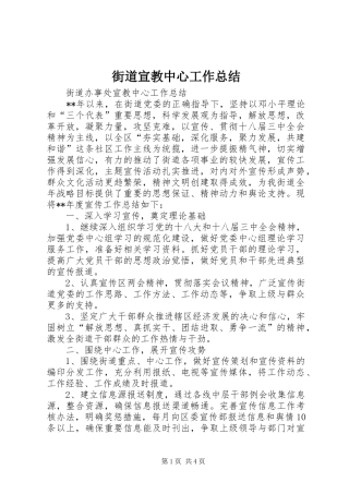 街道宣教中心工作总结