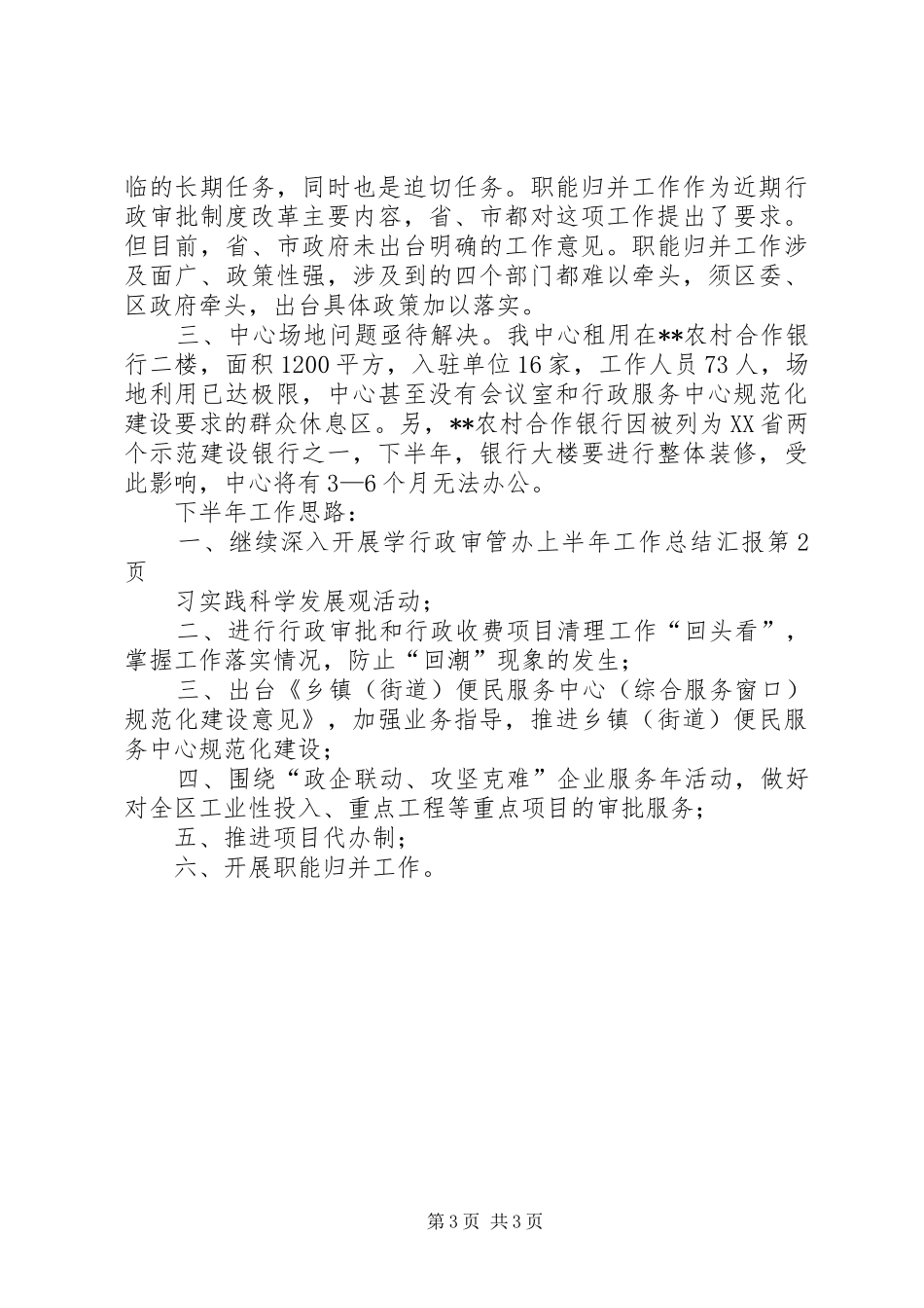 行政审管办上半年工作总结汇报_第3页