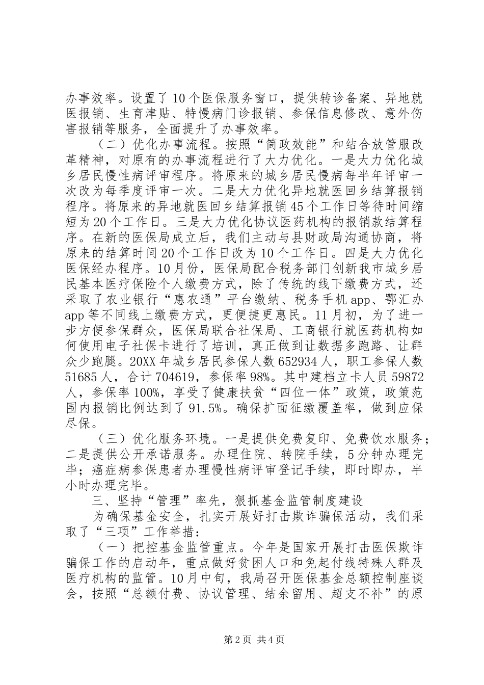 医疗保障局工作情况报告_第2页