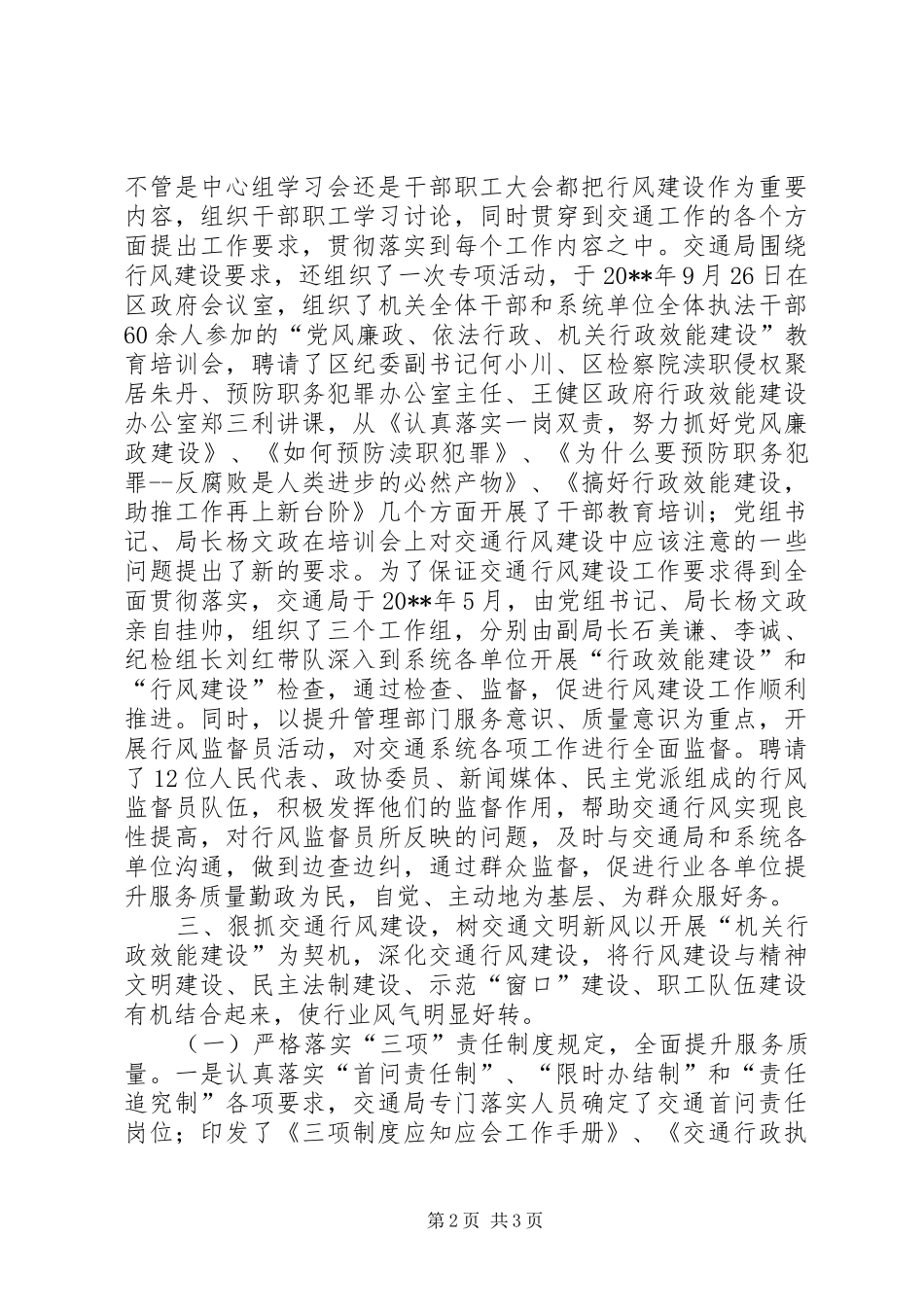 行风建设工作自查总结报告_第2页