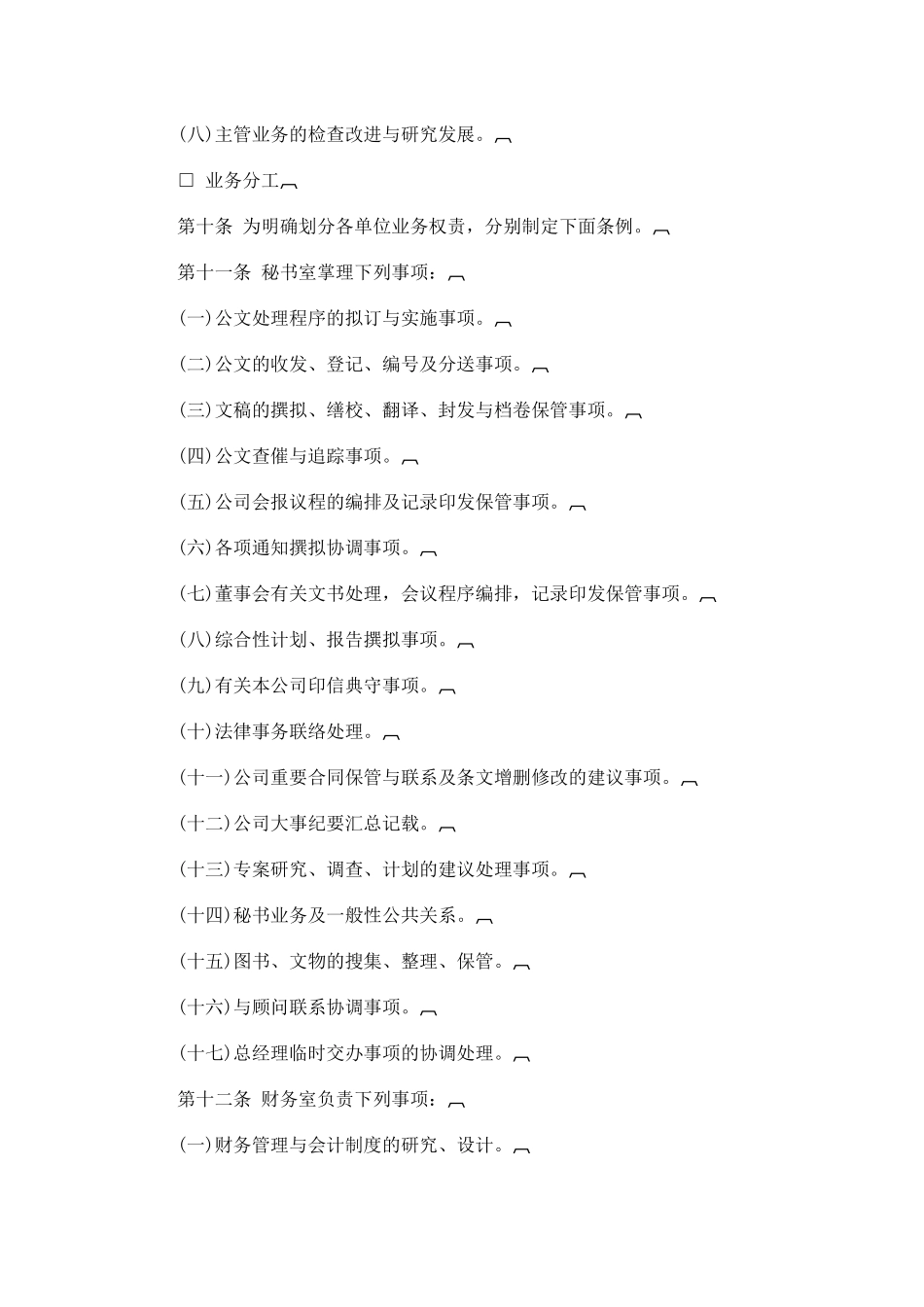 企业人事管理程序和规划管理_第3页