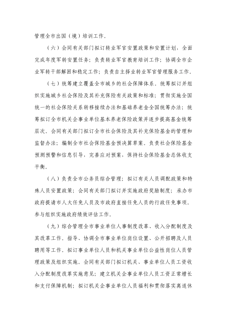 太仓市人力资源和社会保障局主要职责_第3页