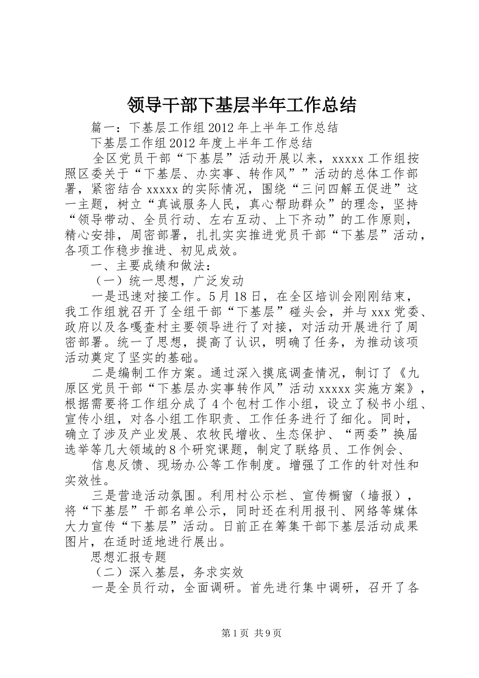 领导干部下基层半年工作总结_第1页