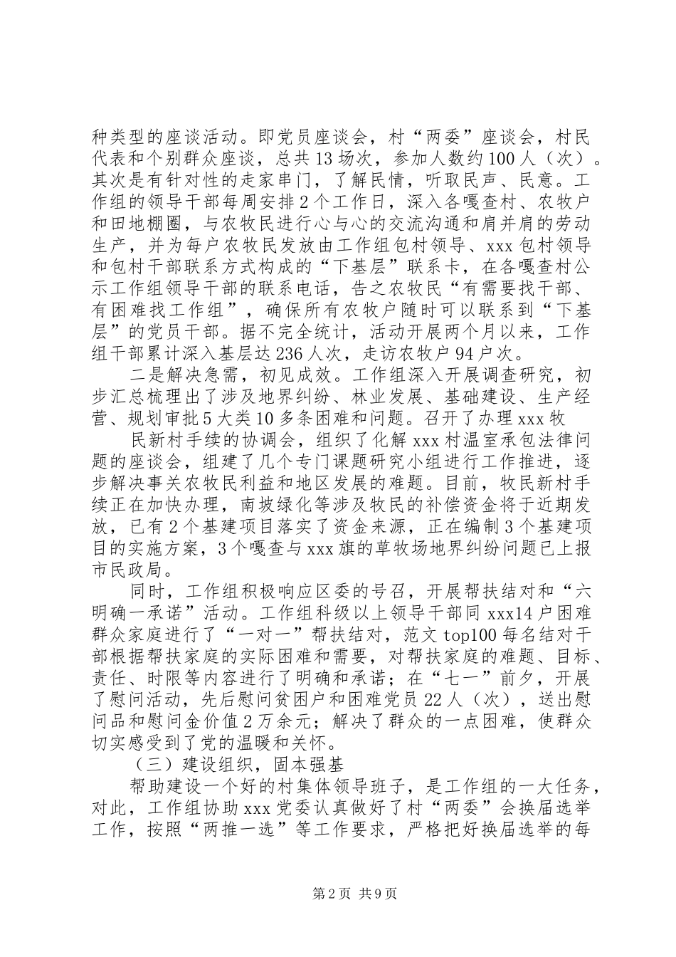 领导干部下基层半年工作总结_第2页