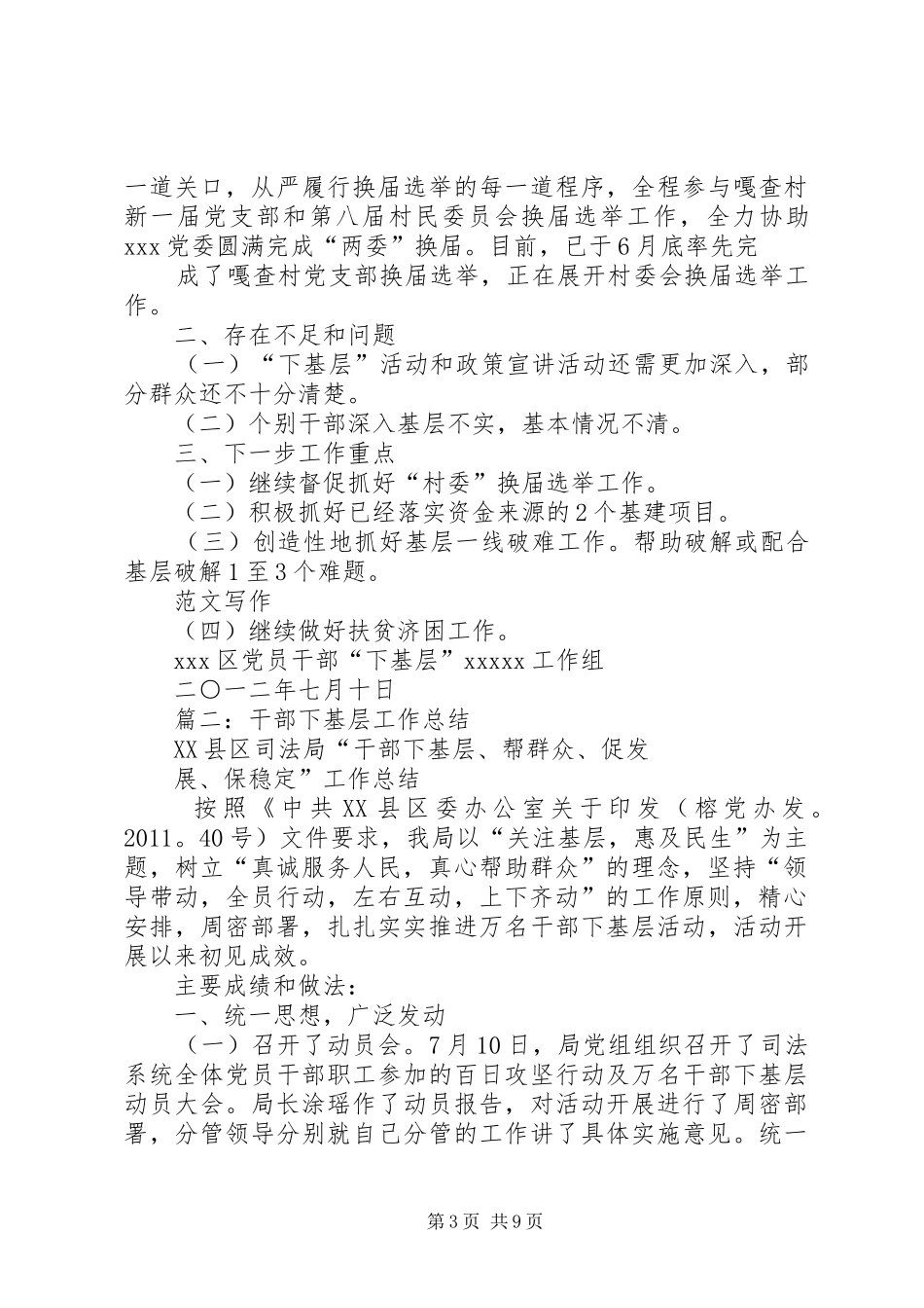 领导干部下基层半年工作总结_第3页