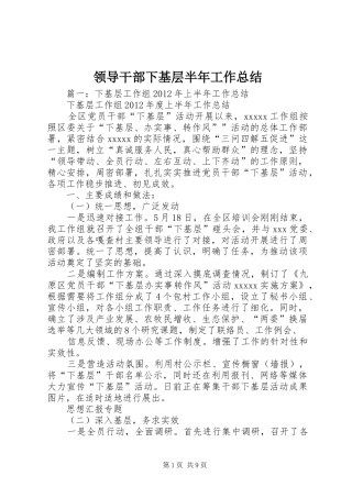 领导干部下基层半年工作总结