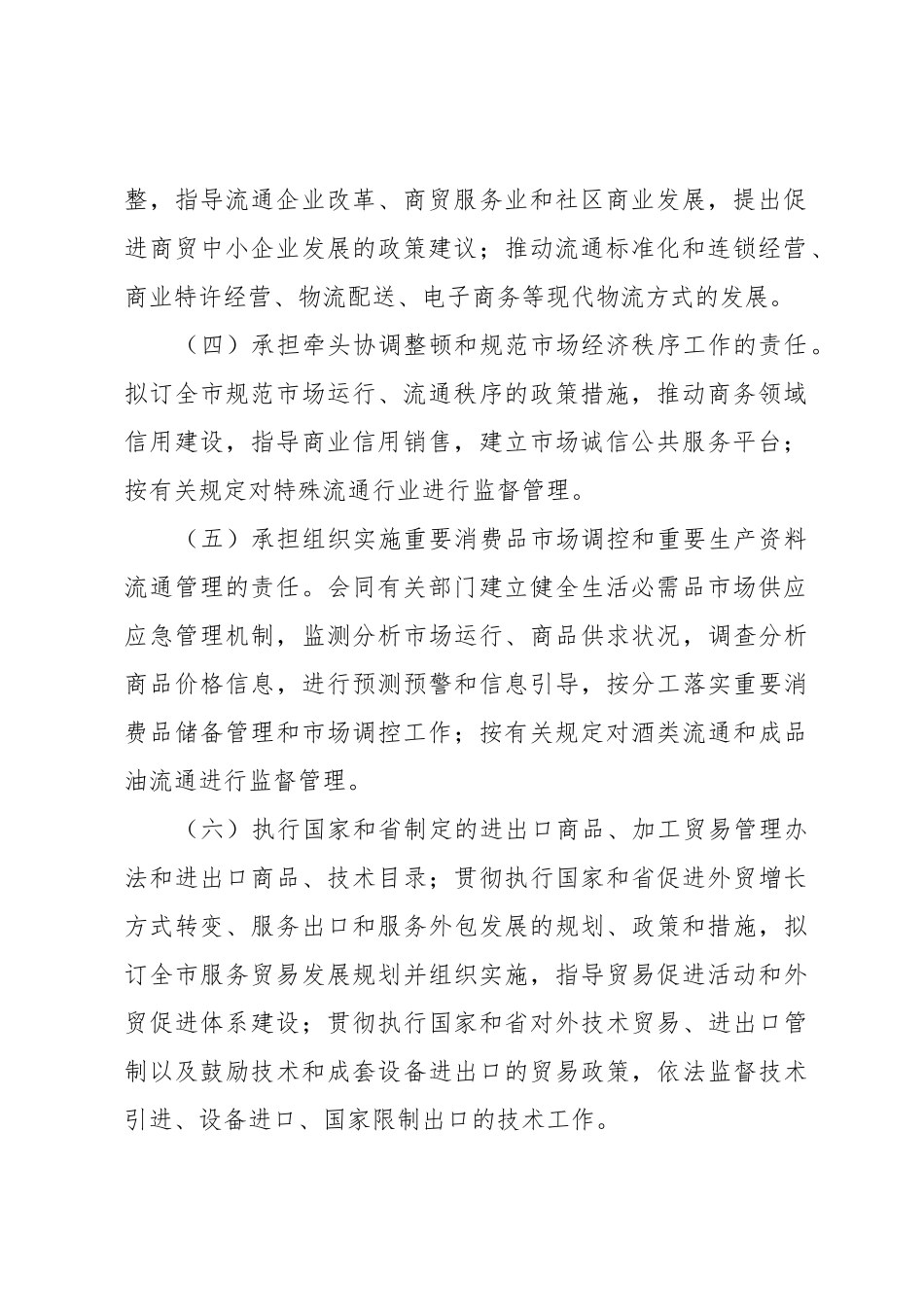 商务局行政执法责任制_第3页