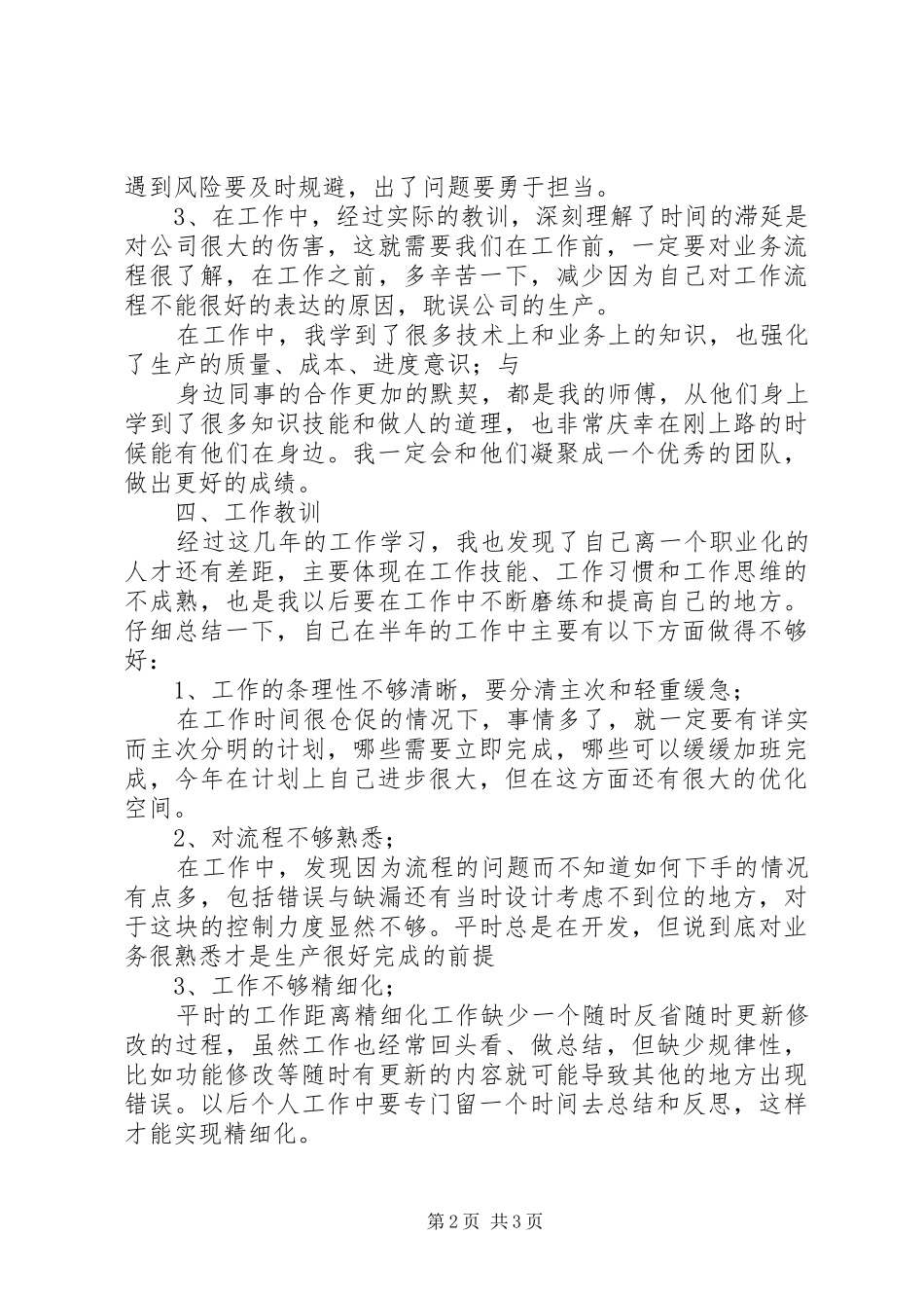 简短个人年终工作总结范文_第2页