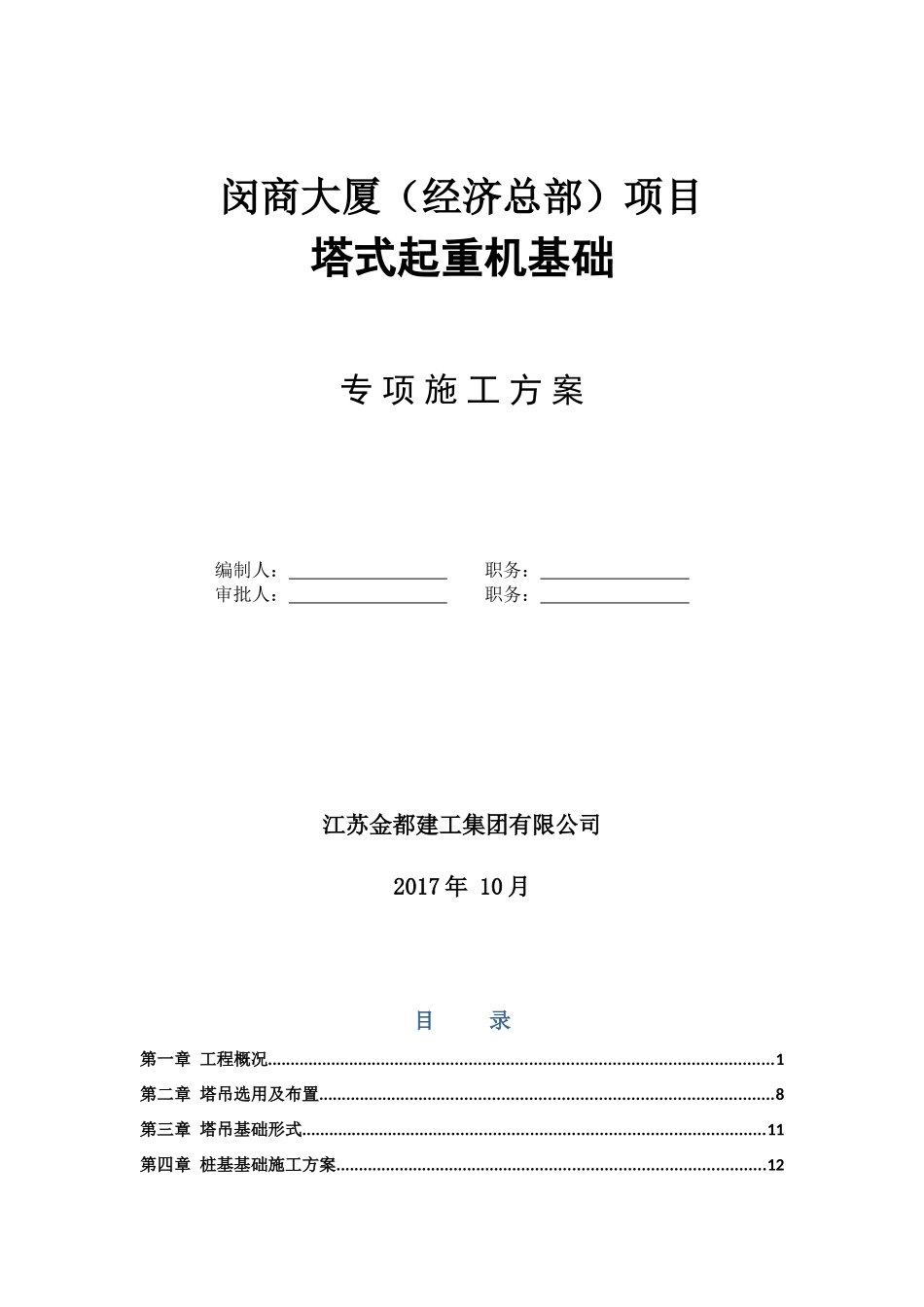 塔式起重机基础专项施工方案培训资料_第1页