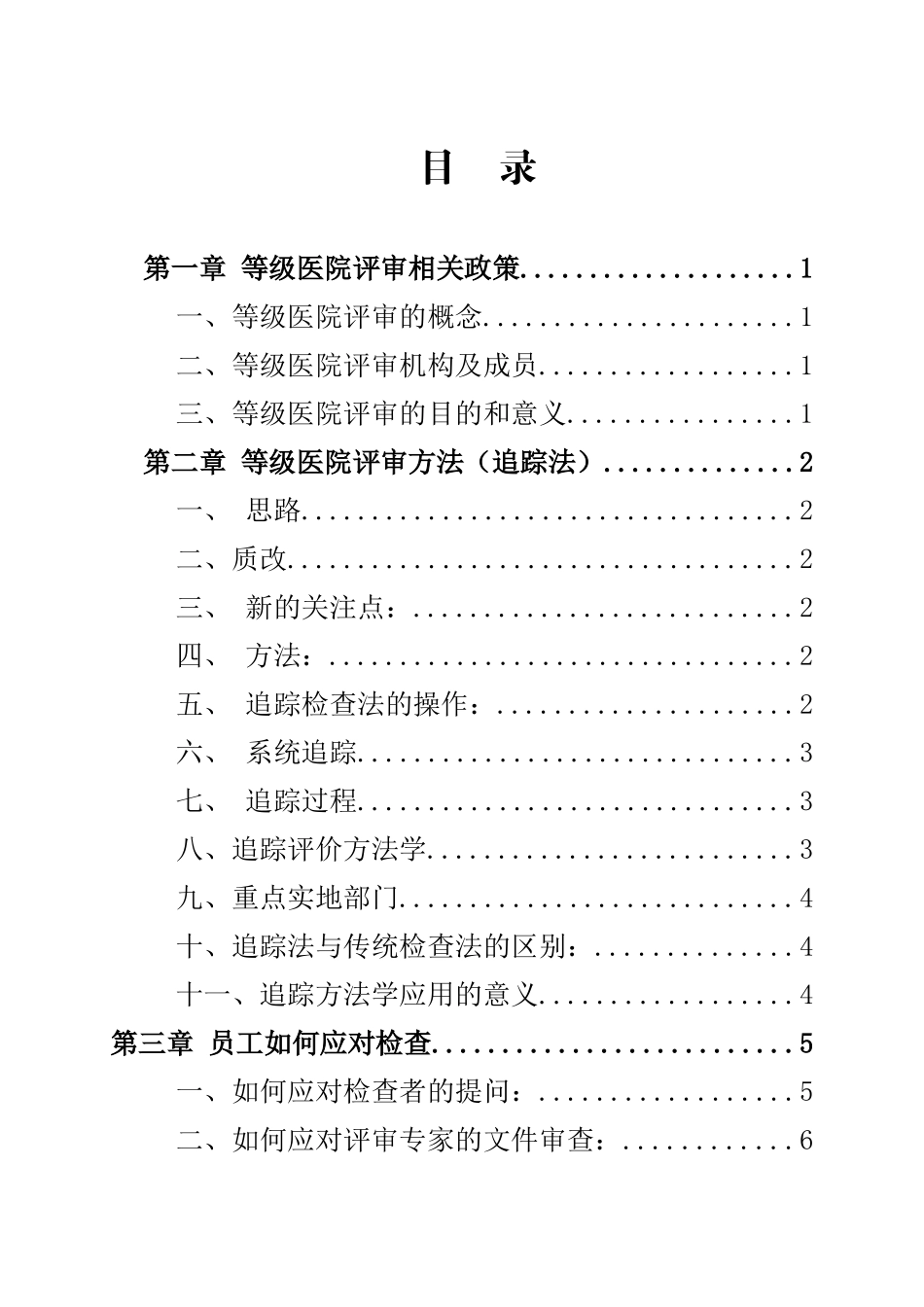 医院评审员工应知应会手册(1)_第2页