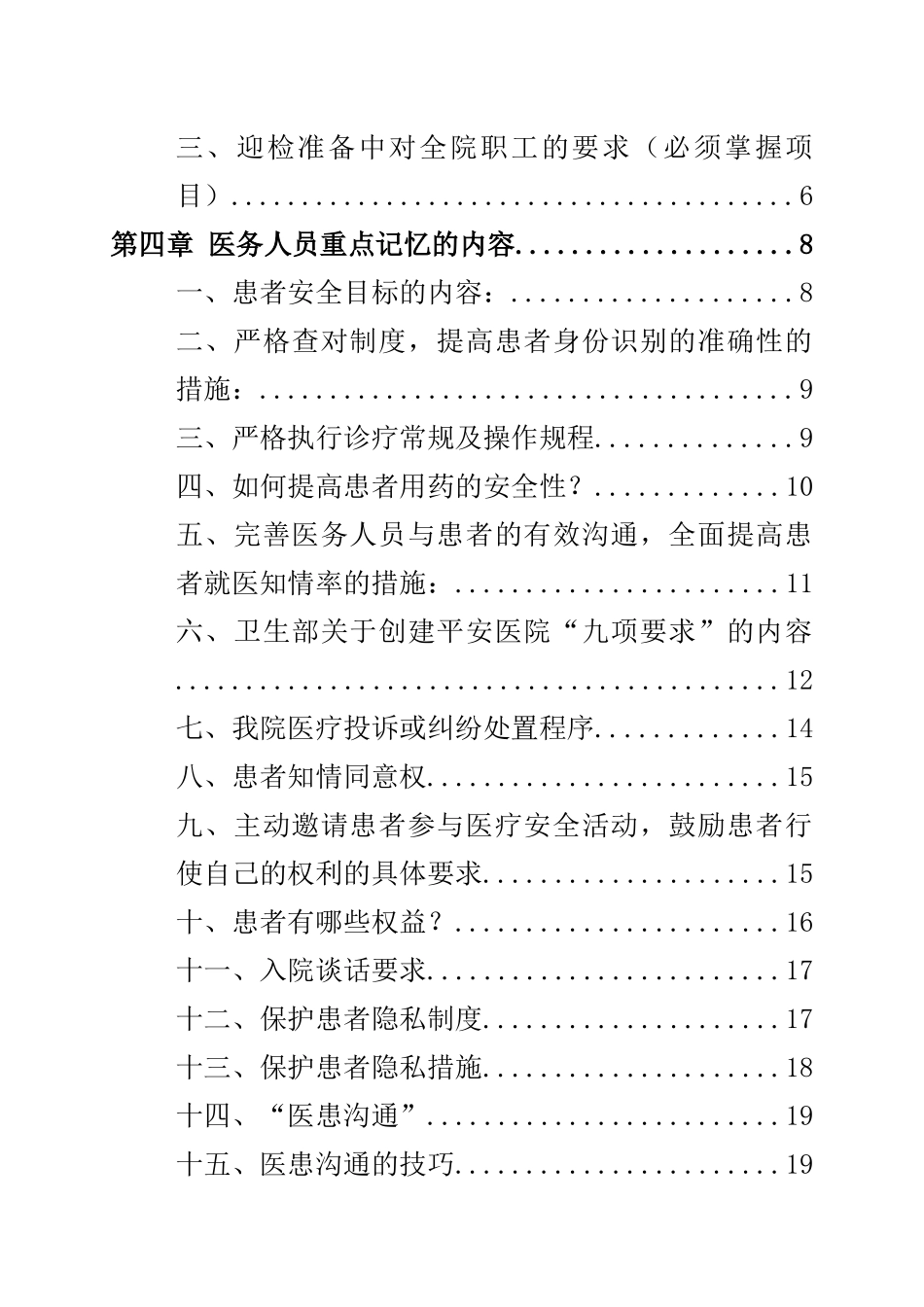医院评审员工应知应会手册(1)_第3页