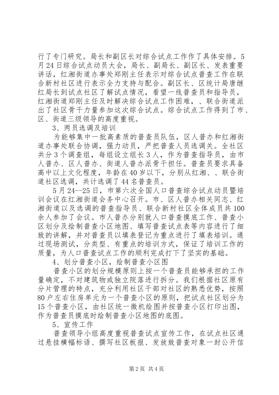 第六次人口普查试点情况总结_第2页