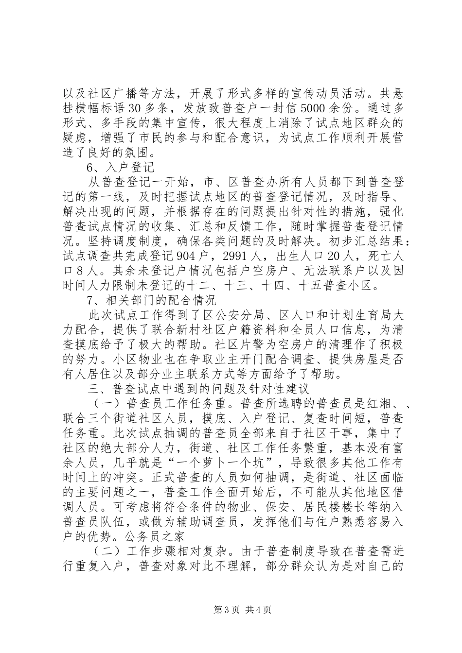 第六次人口普查试点情况总结_第3页