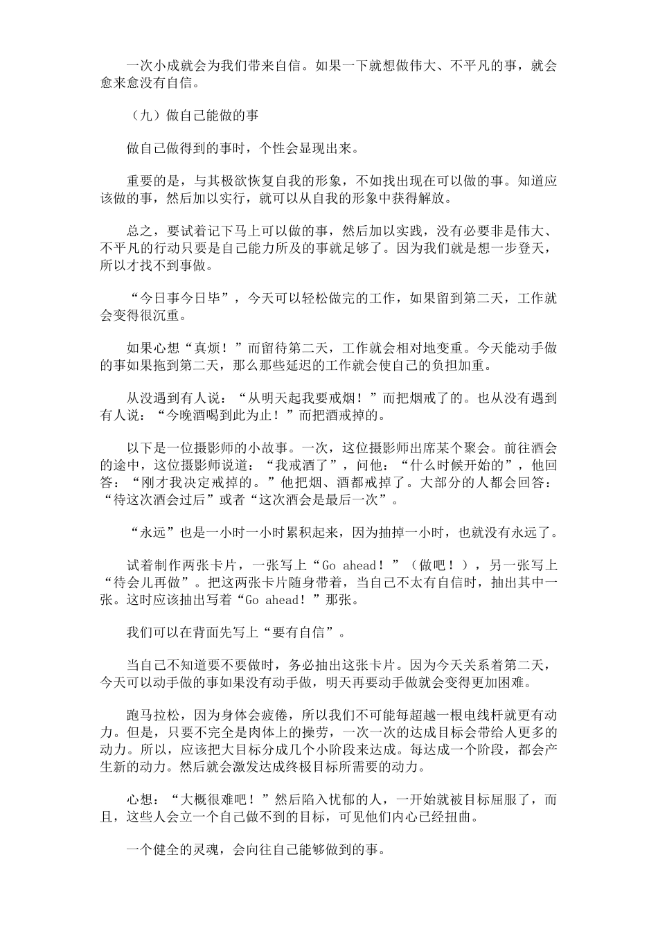 人力资源-9 人可以改变情绪_第2页