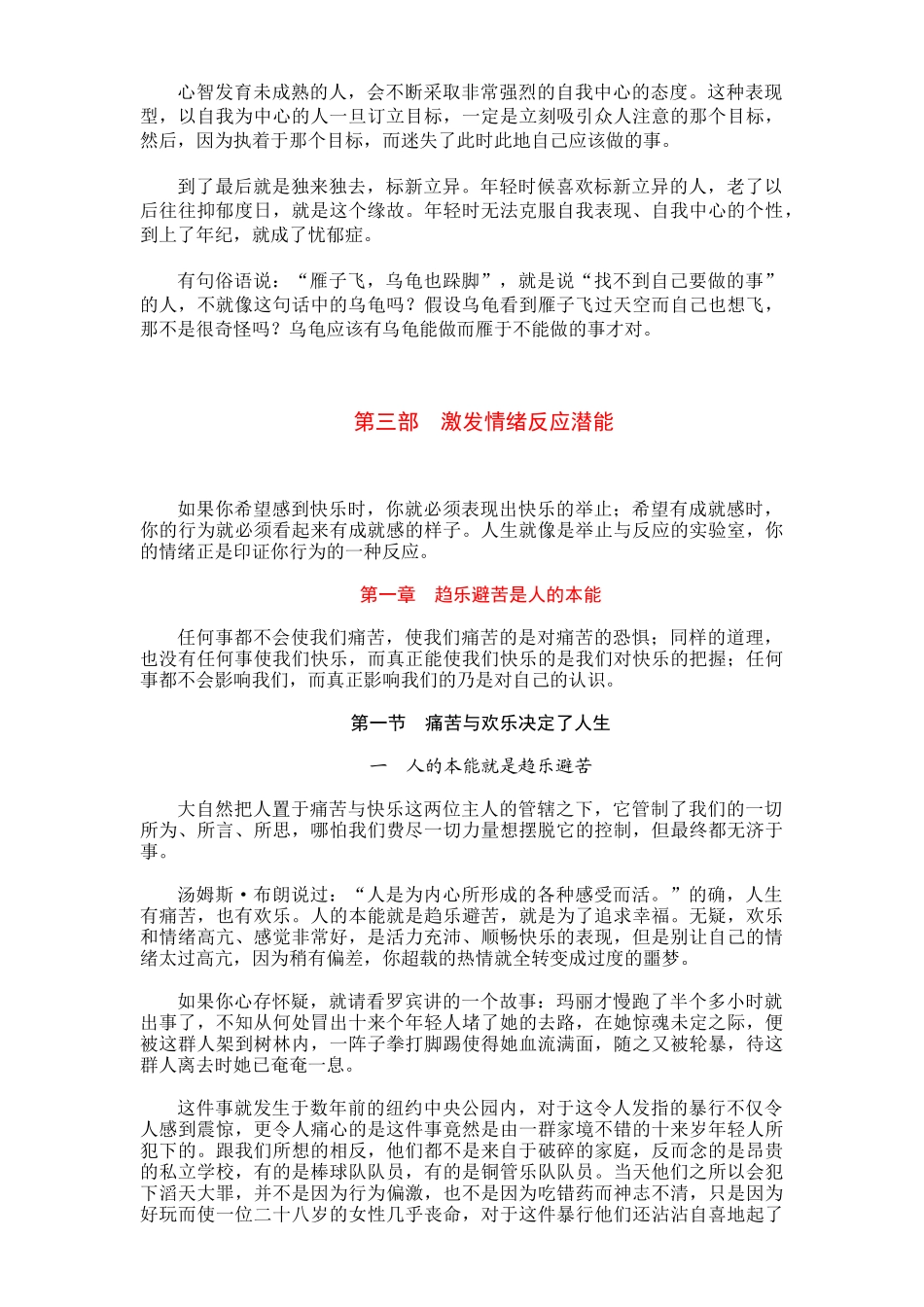 人力资源-9 人可以改变情绪_第3页