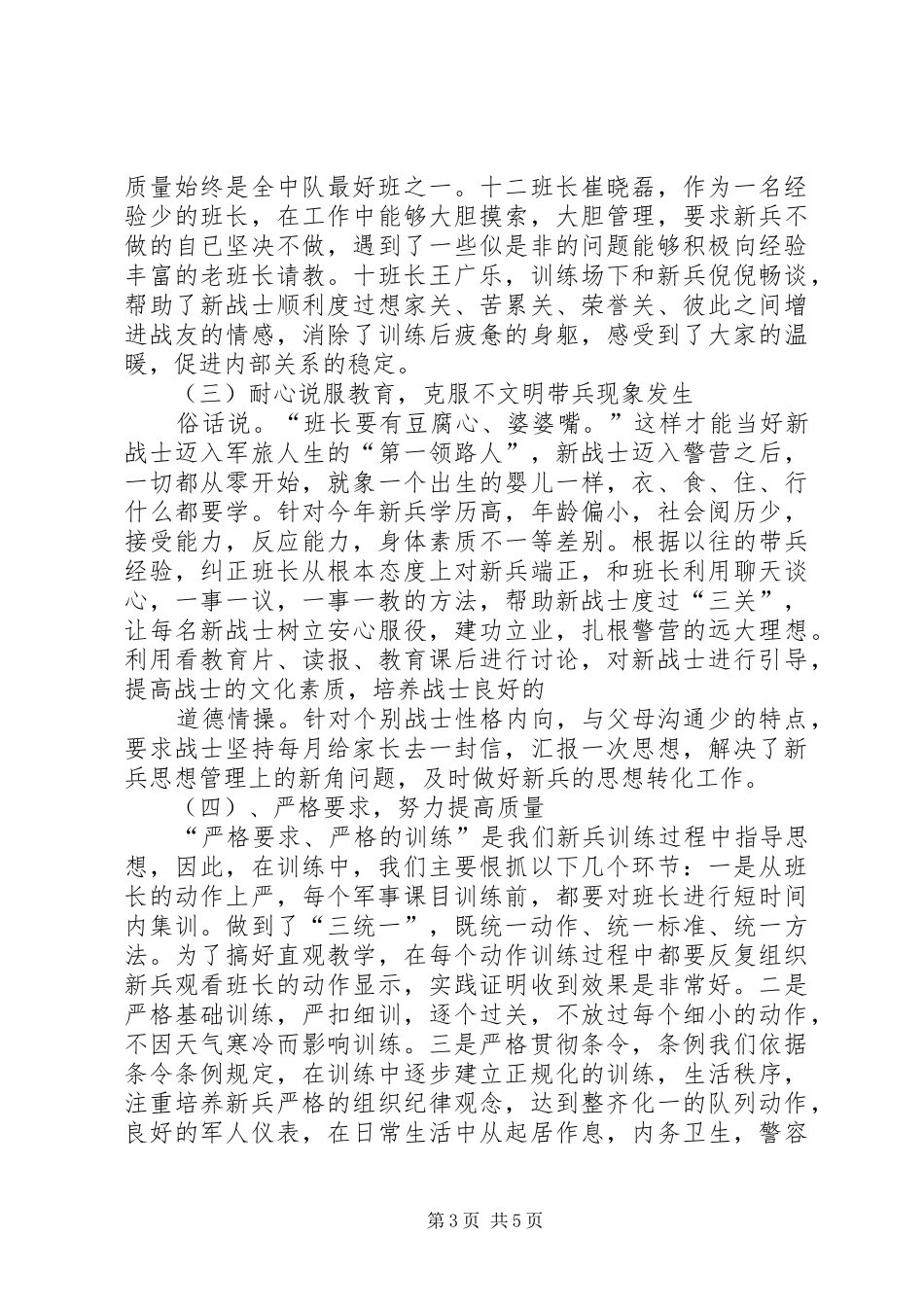 部队年度新训工作总结_第3页