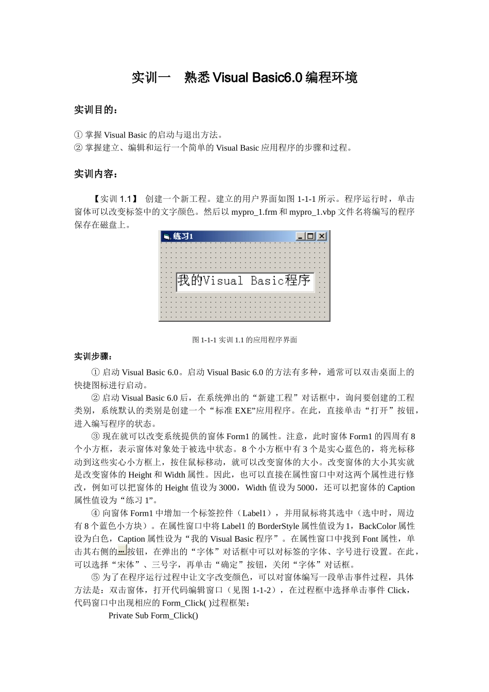 人力资源-Basic60编程环境_第1页