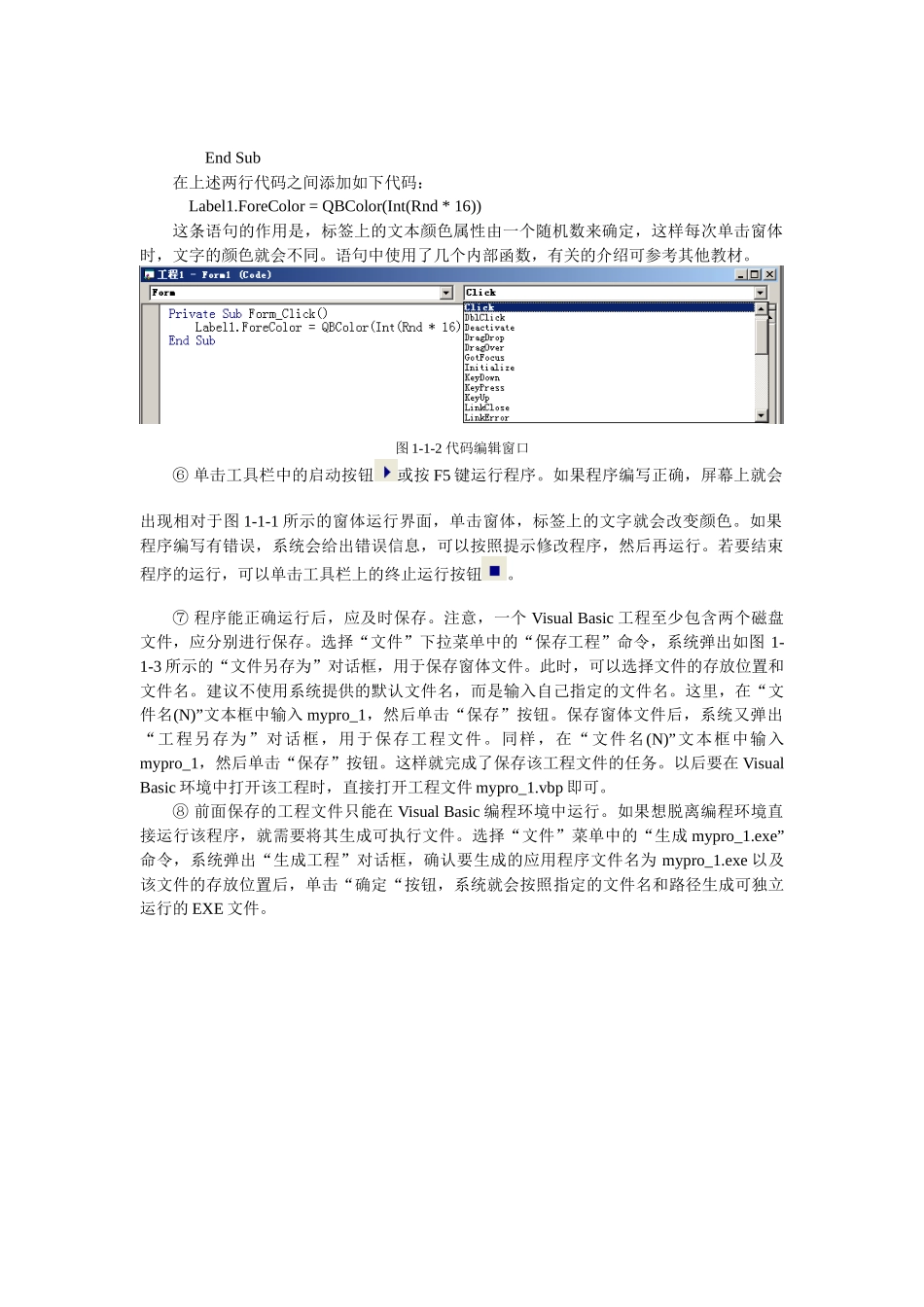 人力资源-Basic60编程环境_第2页