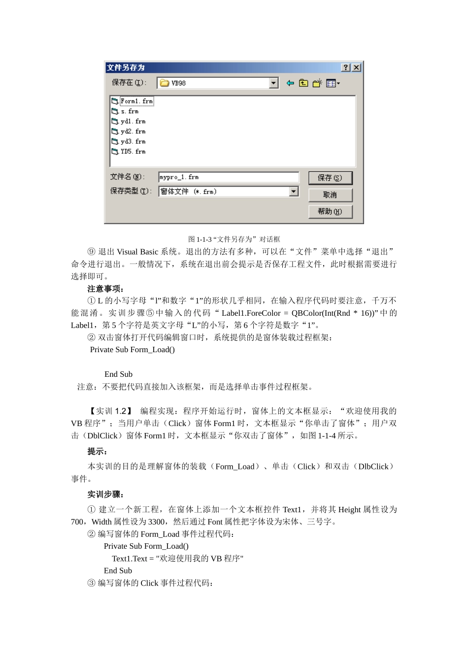 人力资源-Basic60编程环境_第3页