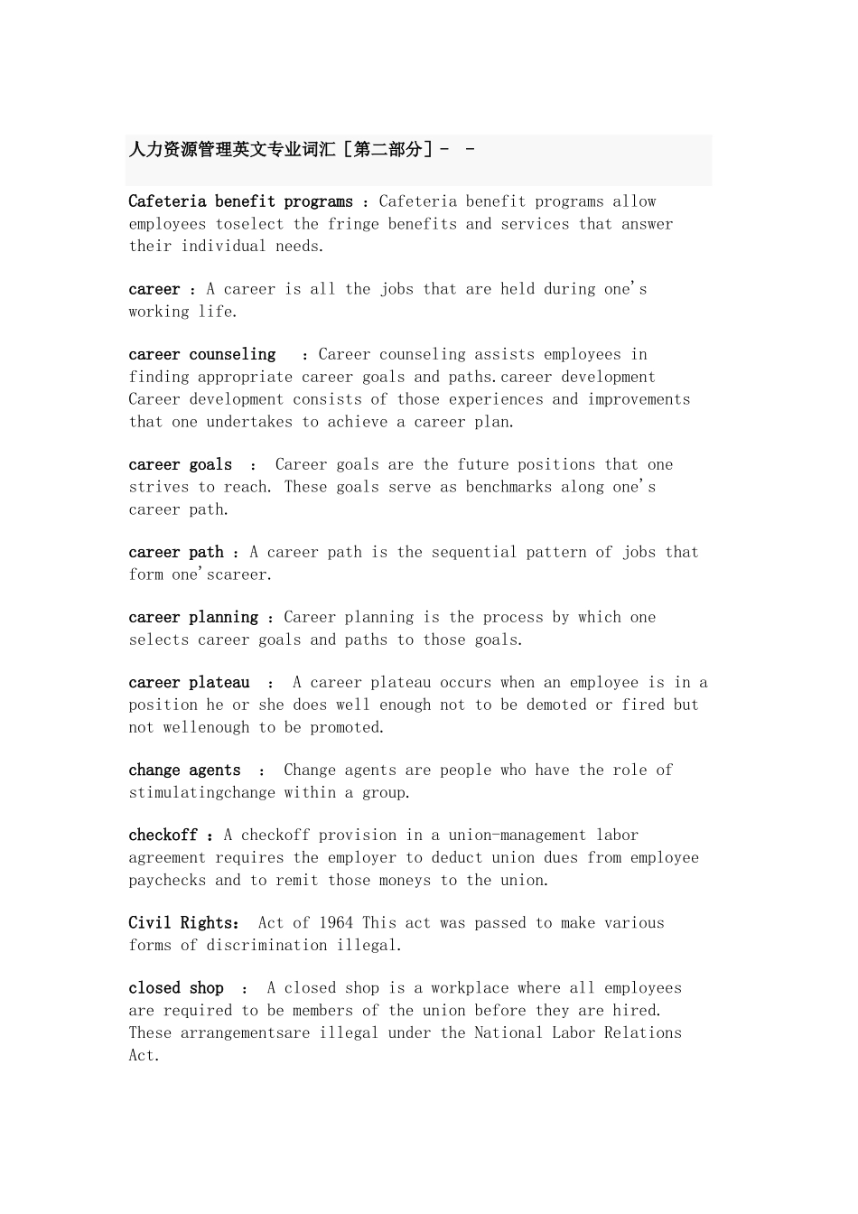 人力资源管理英文专业词汇—英文版_第1页