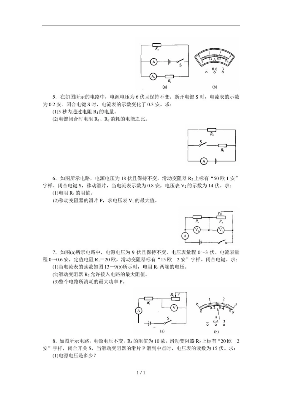 初三物理《电路计算》专题训练(含答案)_第2页