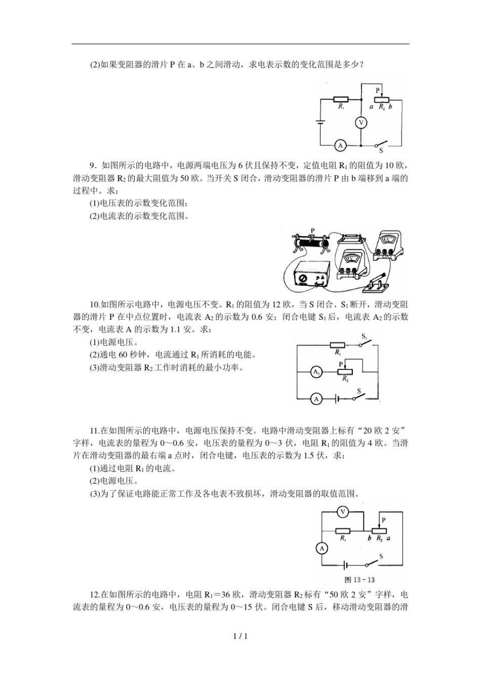 初三物理《电路计算》专题训练(含答案)_第3页