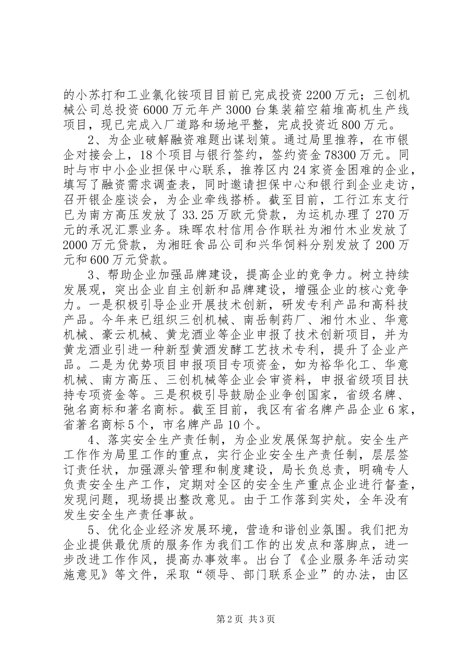 经发局年度工作总结_第2页