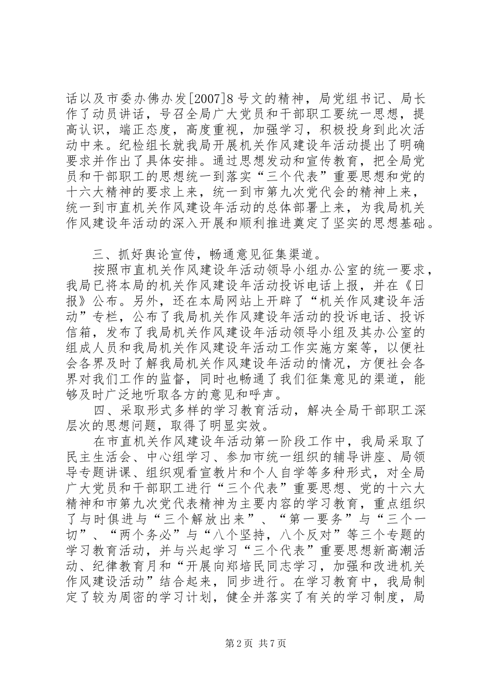 纪律作风整顿第一阶段工作小结【机关作风建设年活动第一阶段工作总结】_第2页