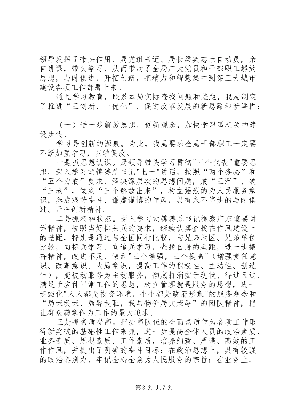 纪律作风整顿第一阶段工作小结【机关作风建设年活动第一阶段工作总结】_第3页