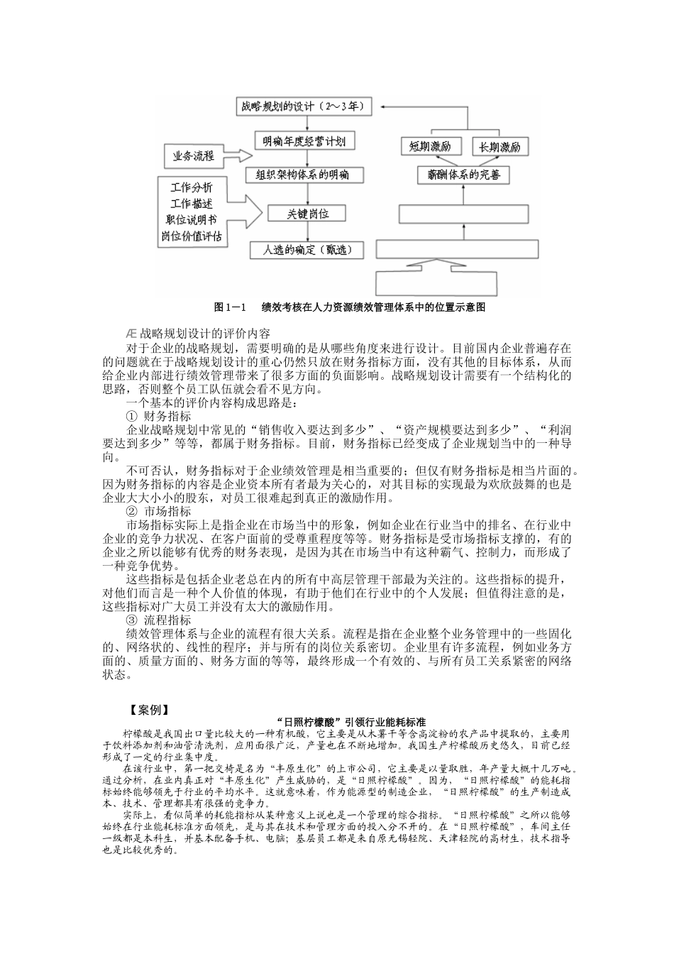 人力资源-D26如何进行高效的绩效管理_第3页