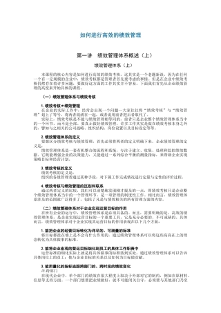 人力资源-D26如何进行高效的绩效管理