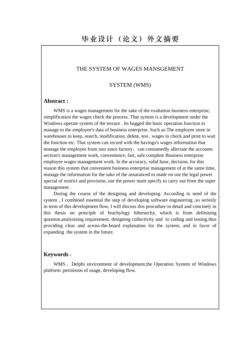 人力资源-Delphi工资管理系统_第2页