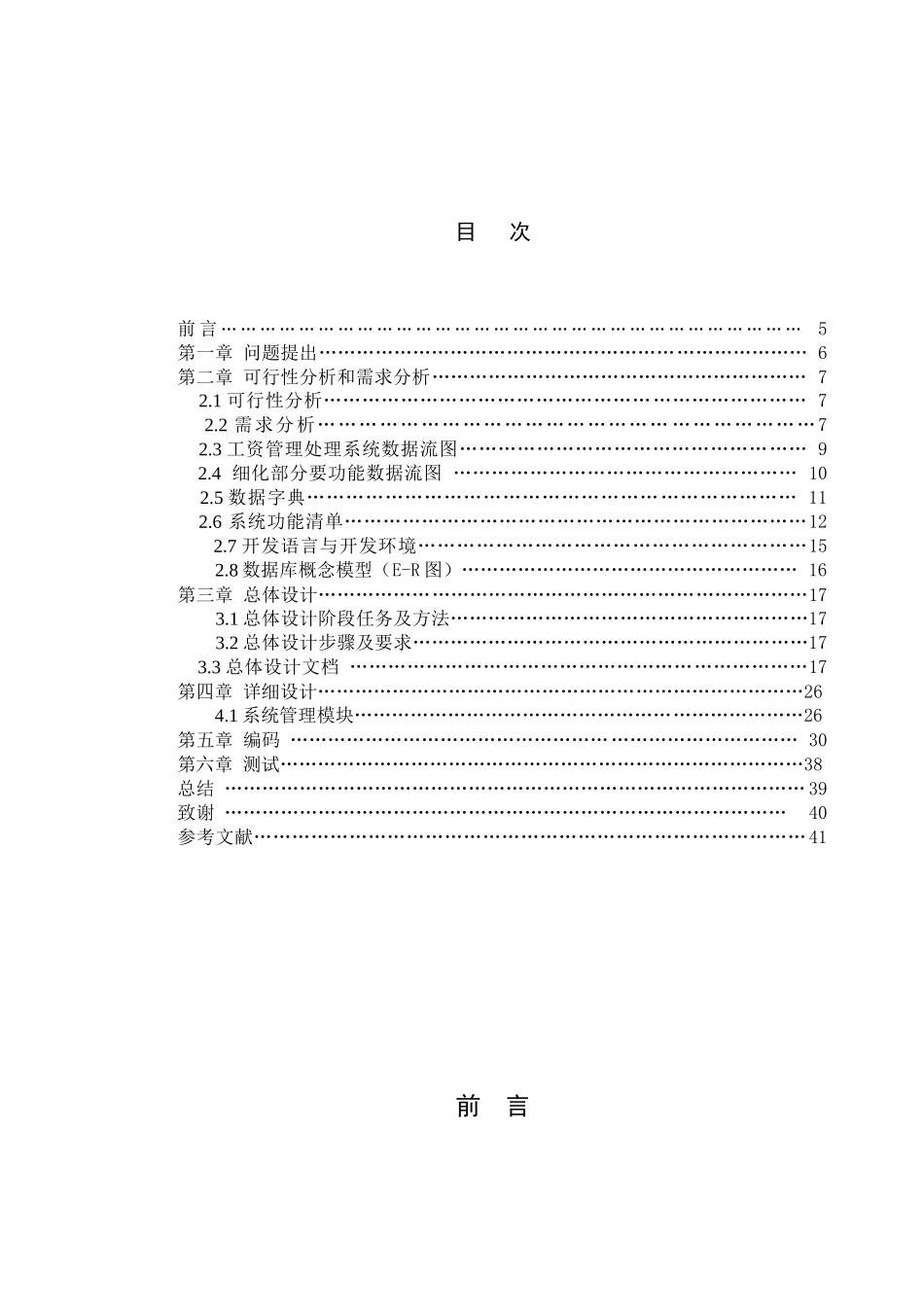 人力资源-Delphi工资管理系统_第3页