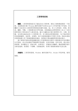 人力资源-Delphi工资管理系统