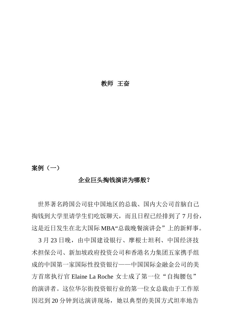 人力资源开发与管理课程案例17_第2页