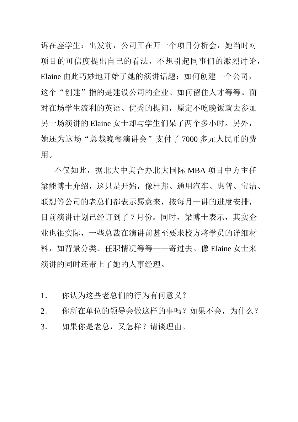 人力资源开发与管理课程案例17_第3页