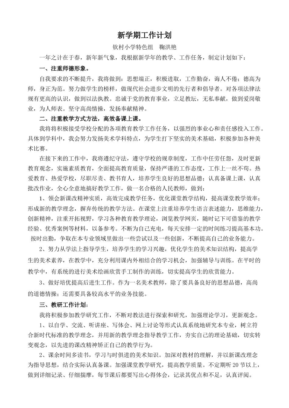 人力资源-XXXX2新学期工作计划_第1页