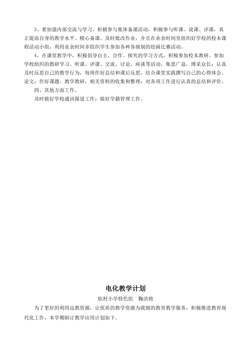 人力资源-XXXX2新学期工作计划_第2页