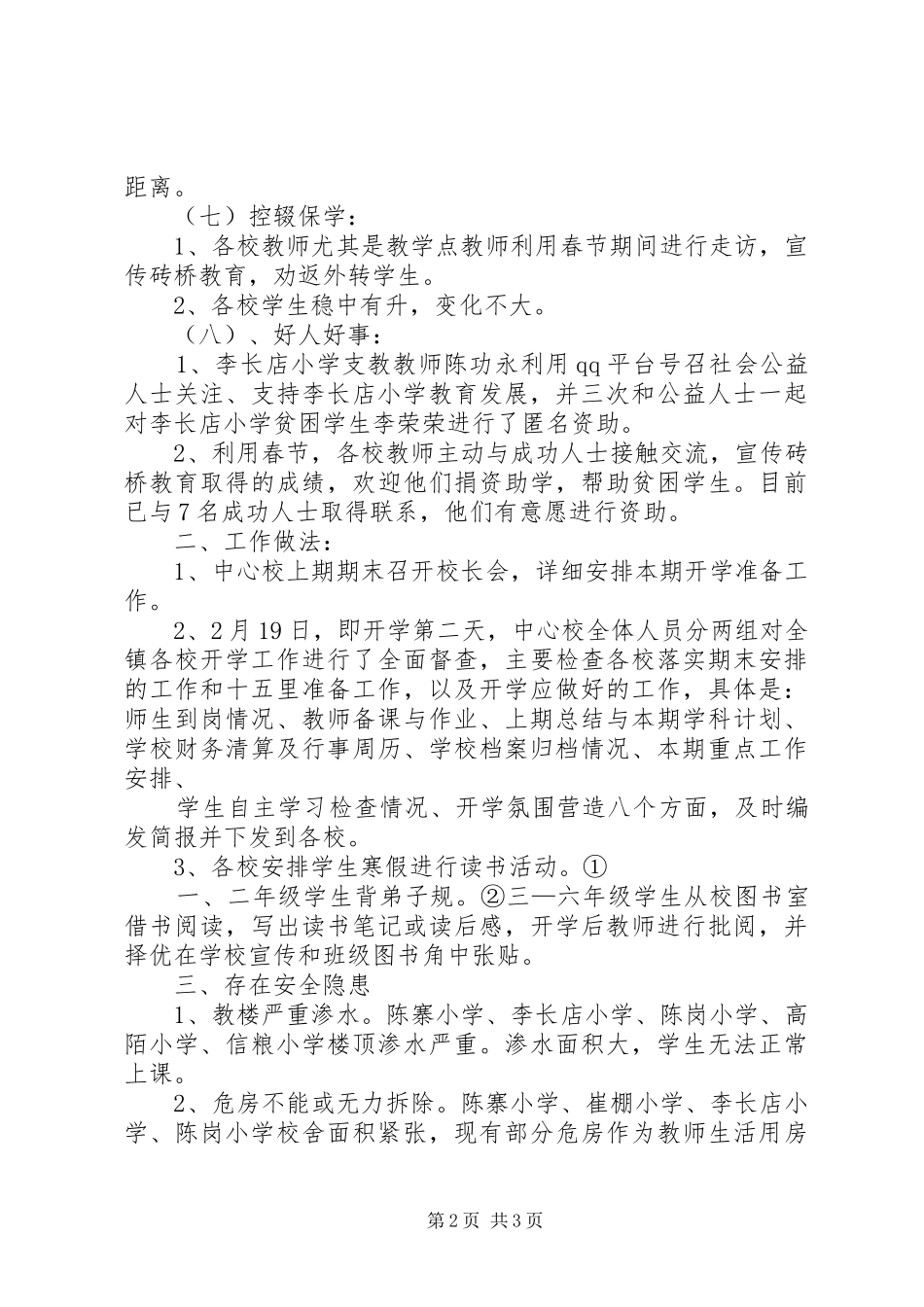 土桥镇小学春季年开学工作汇报_第2页