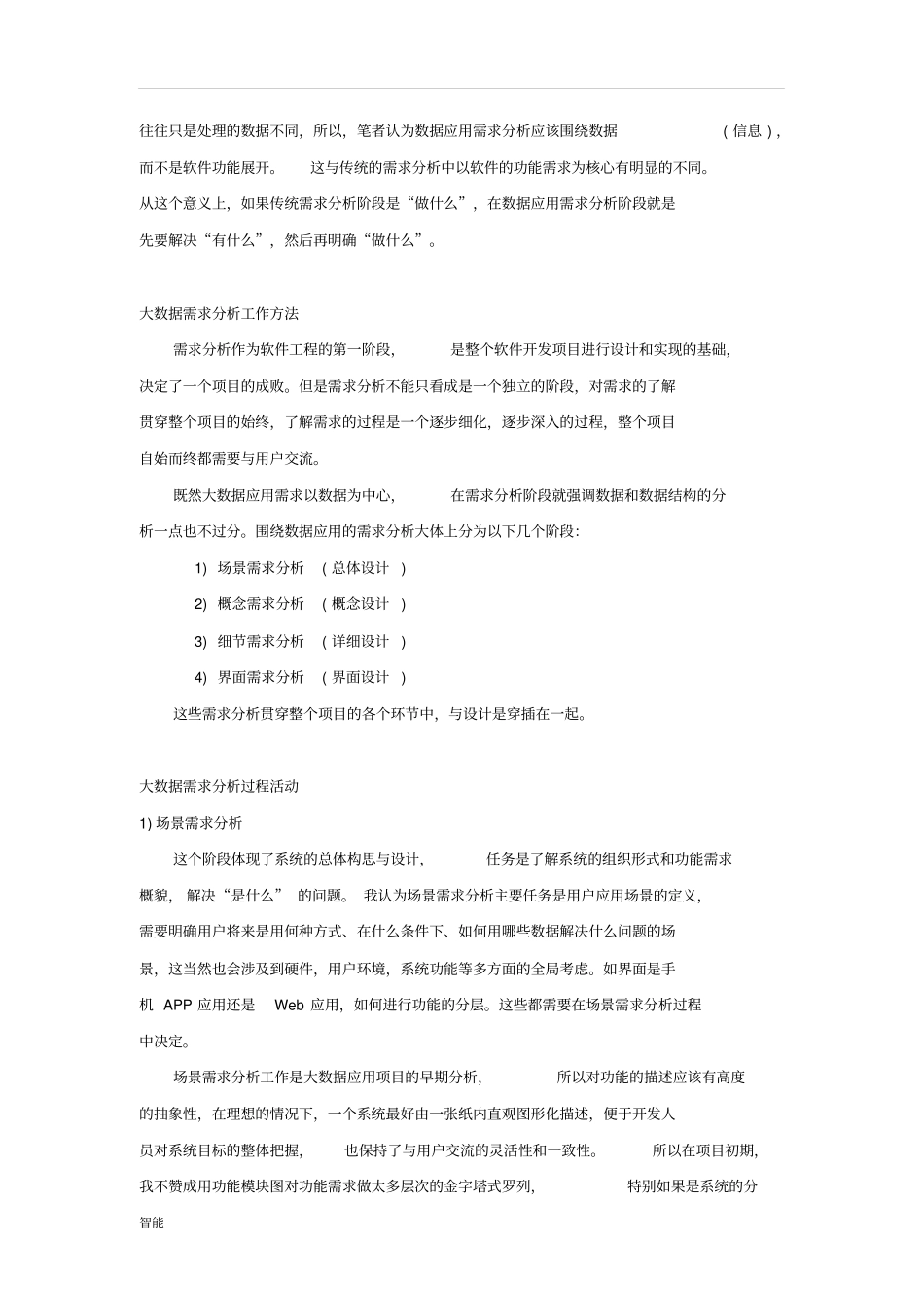 大数据应用的需求分析方法_第2页