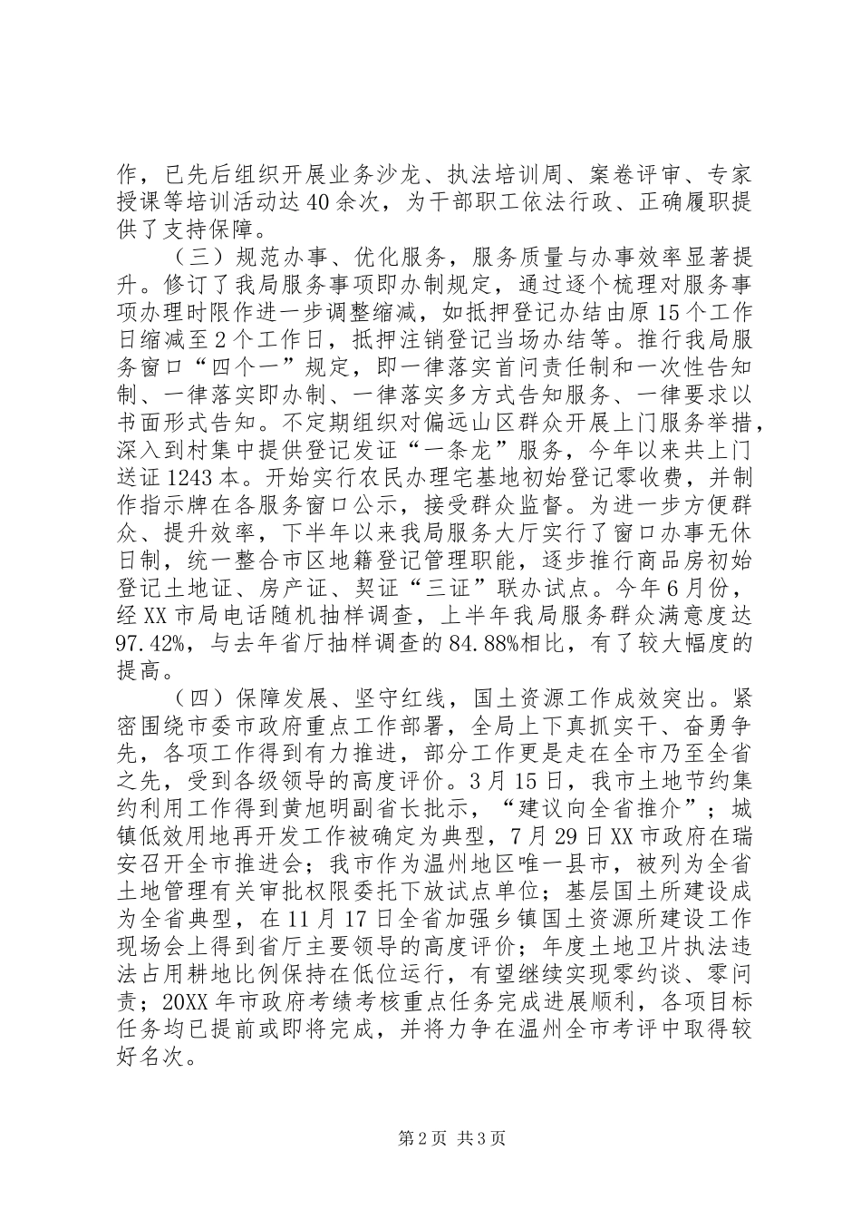 市国土资源局政风行风建设工作总结_第2页