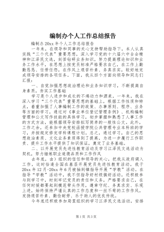 编制办个人工作总结报告