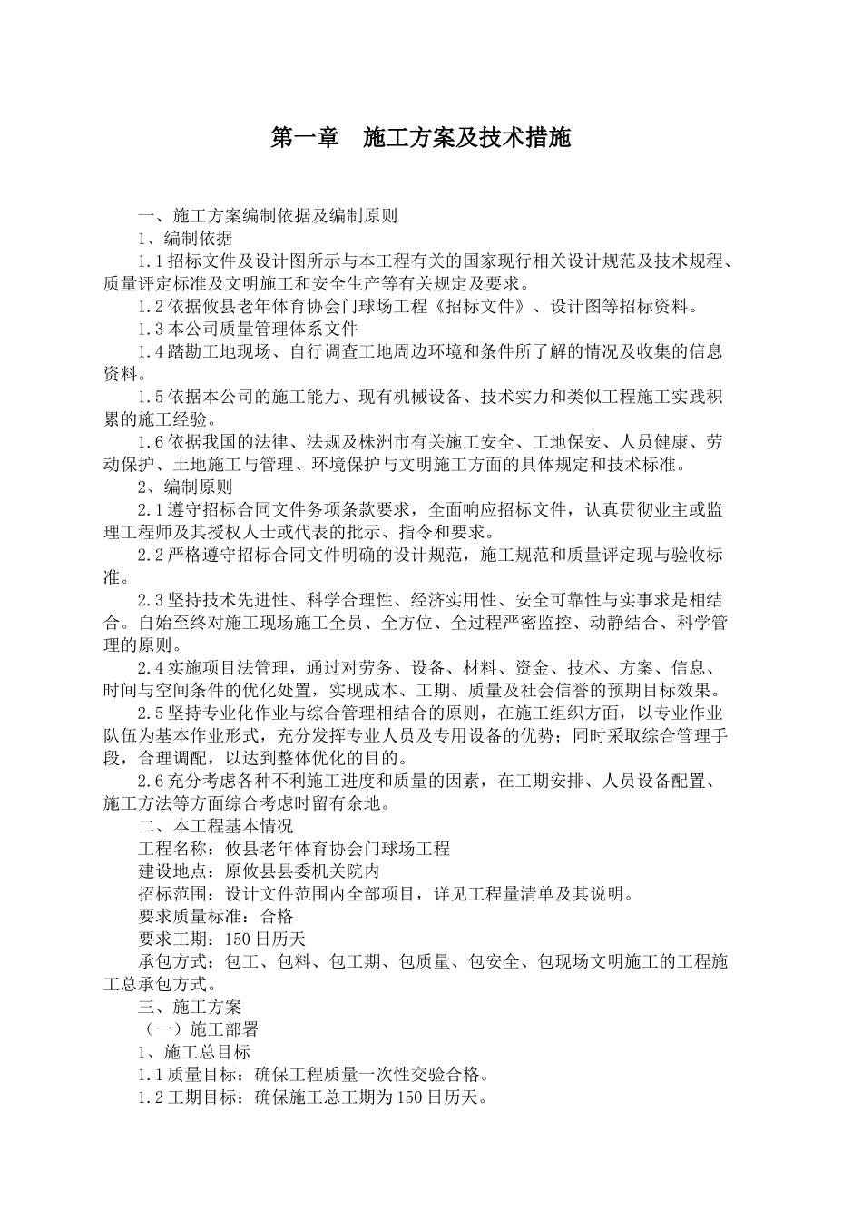 体育协会门球场工程培训资料_第1页