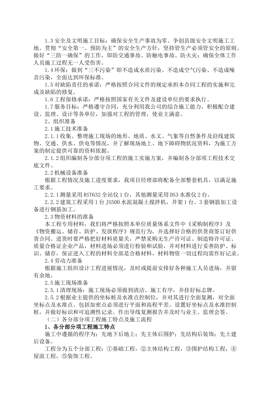 体育协会门球场工程培训资料_第2页